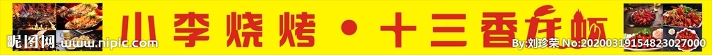 烧烤龙虾门头