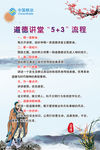道德讲堂5+3流程