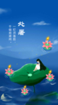 处暑