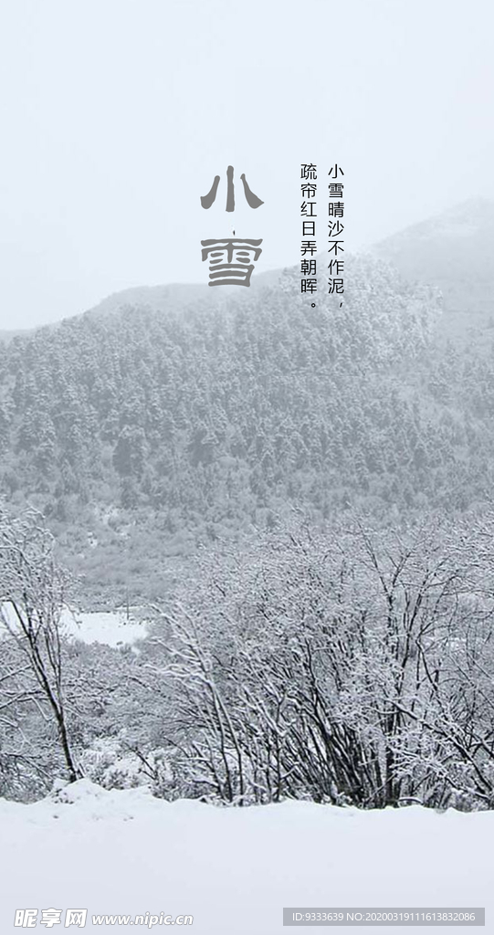 小雪