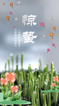 惊蛰