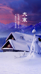 大寒