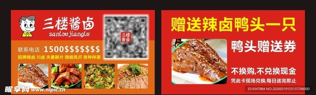 卤味名片