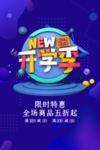 开学季特惠广告