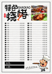 特色烧烤菜单模板背面
