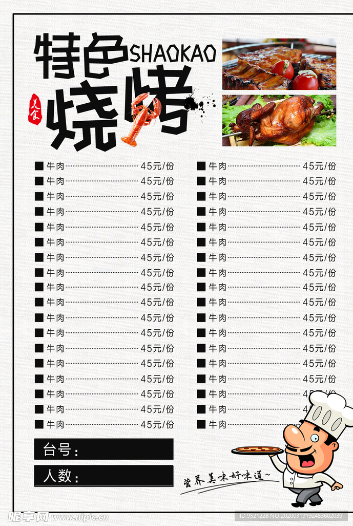 特色烧烤菜单模板背面