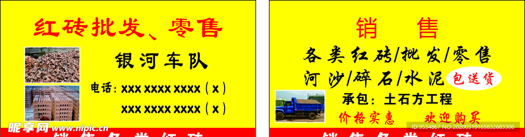 红砖名片