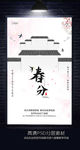 中国风春分海报设计
