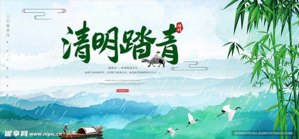 清明节展板