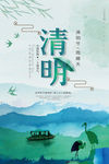 清明节海报设计