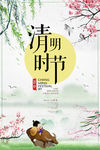 清明节海报设计