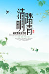 清明踏青海报