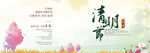 清明节设计背景