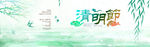 水墨清明节设计