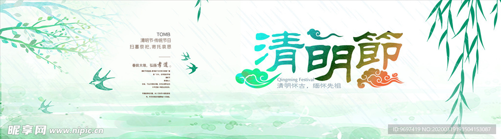 水墨清明节设计