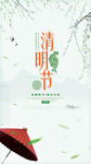 清明节设计海报