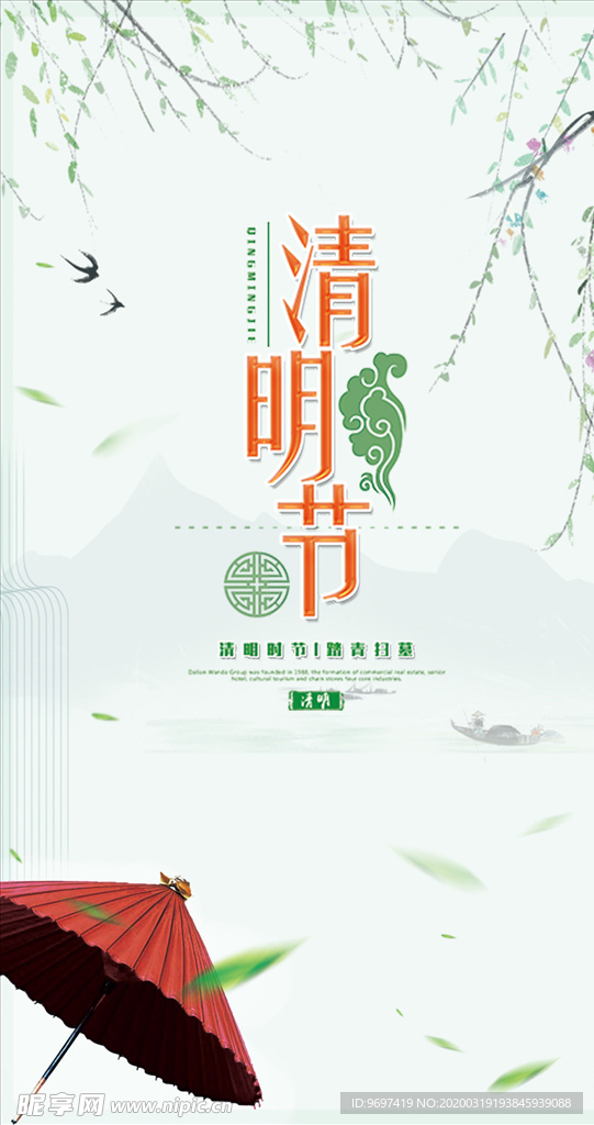 清明节设计海报
