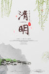 水墨清明节海报设计