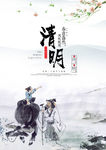 中国风清明节海报