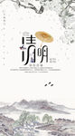清明节海报
