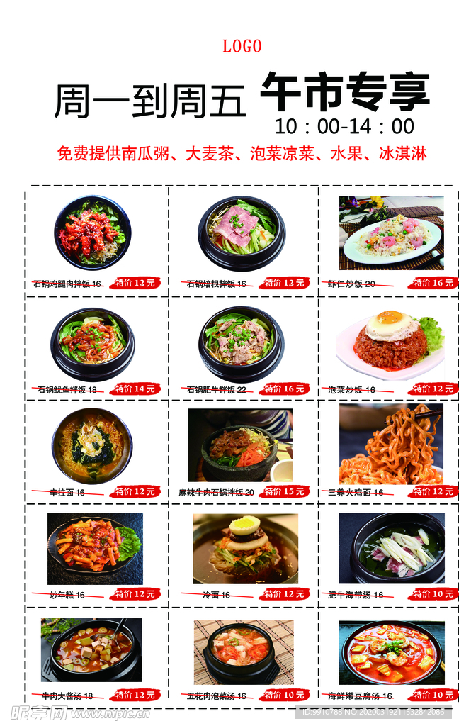 特价菜