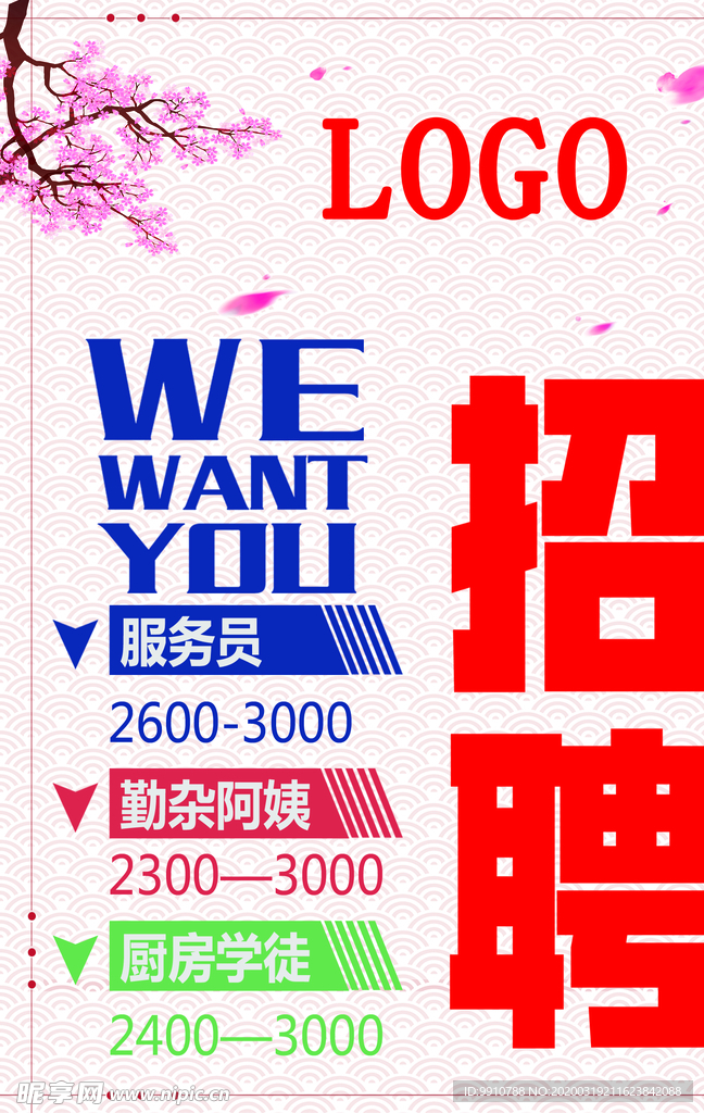 招聘