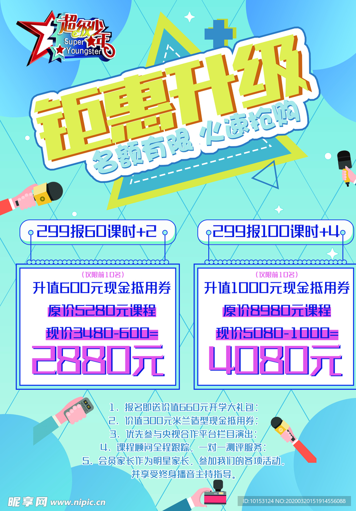 优惠活动