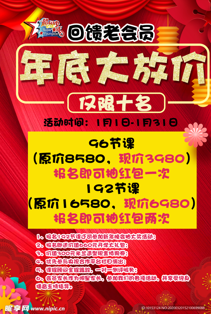 新年价格单
