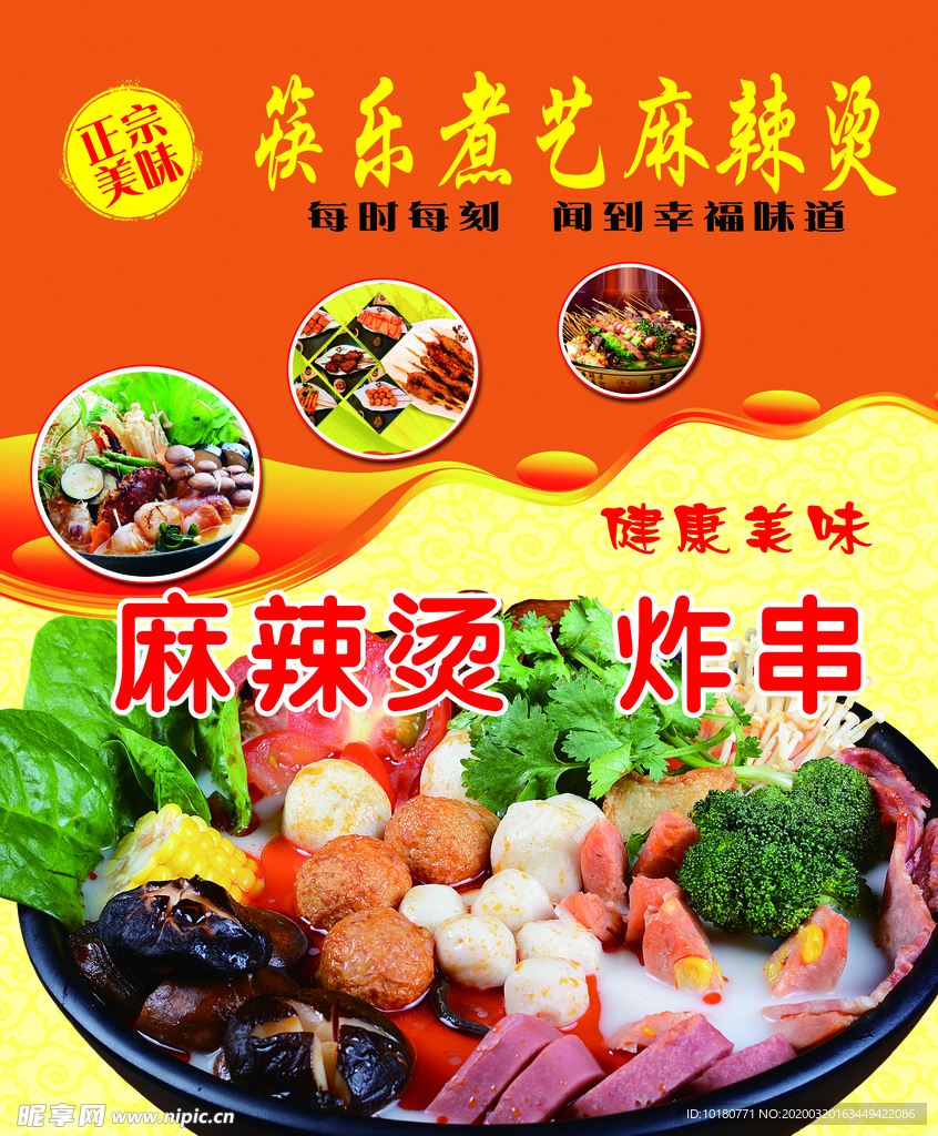 筷乐煮艺麻辣烫