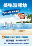海鲜
