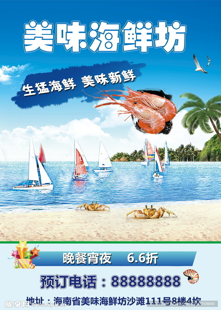 海鲜