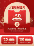 淘宝天猫年终盛典优惠券主图