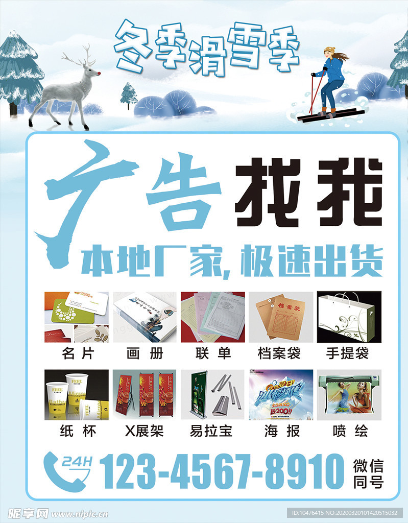 冬季滑雪季海报模板