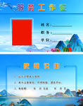 工作证