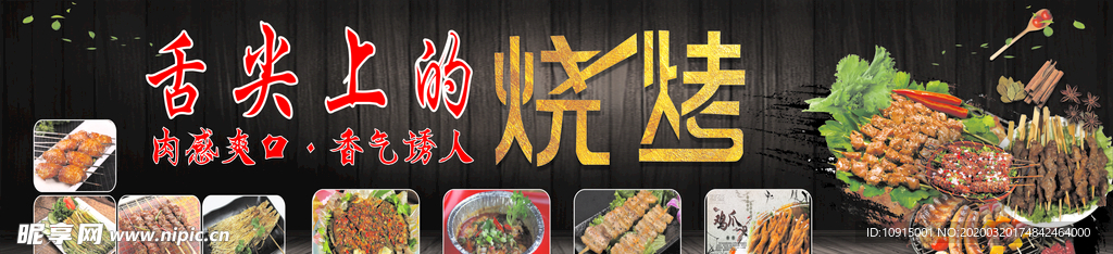 烧烤 串串