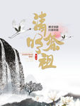 清明祭祖