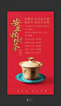 春节礼品茶海报