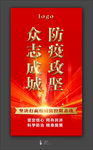 防疫易拉宝