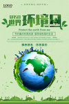 世界环境日海报