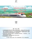 路费报销券