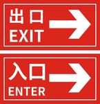 出口入口