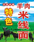 羊肉黑山羊