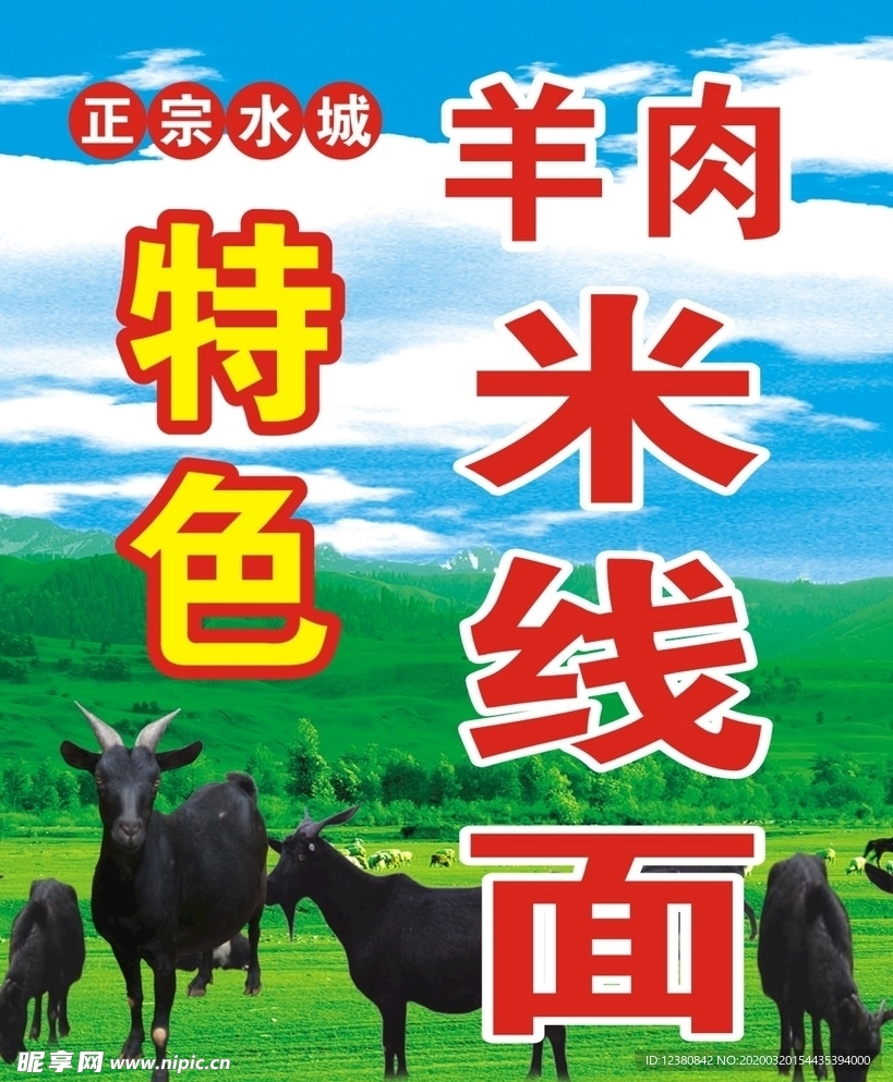 羊肉黑山羊