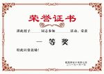 荣誉证书
