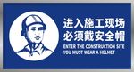 进入施工现场必须戴安全帽