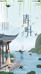 清明节
