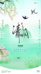 清明节