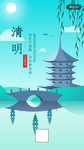 清明节