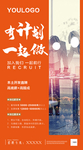 房地产招聘微信海报招贴
