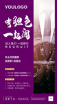 房地产招聘微信海报招贴